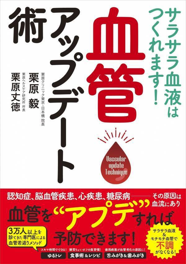 ドロドロ血液は肌・髪・爪などの老化にも サラサラ血液をつくろう