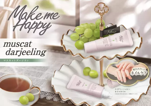 チューブタイプのフレグランスネイルオイルから、マスカットティーの香りが登場！