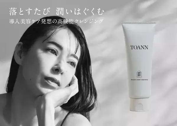 大人の揺らぎ肌に！美容成分90パーセント配合の高機能クレンジングクリーム誕生
