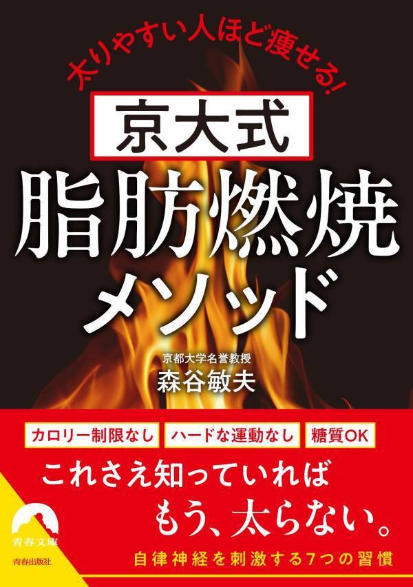 カロリー制限もハードな運動もナシ 自律神経活性化で「やせ体質」に