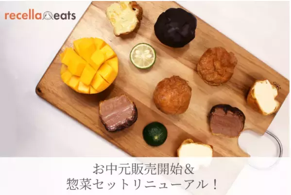 無添加・低糖質の食品ECサイト「リセライーツ」がお中元ギフトの販売をスタート