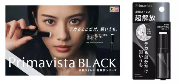 テカリ悩みから解放！サラすべ肌が持続する部分用化粧下地が数量限定で登場