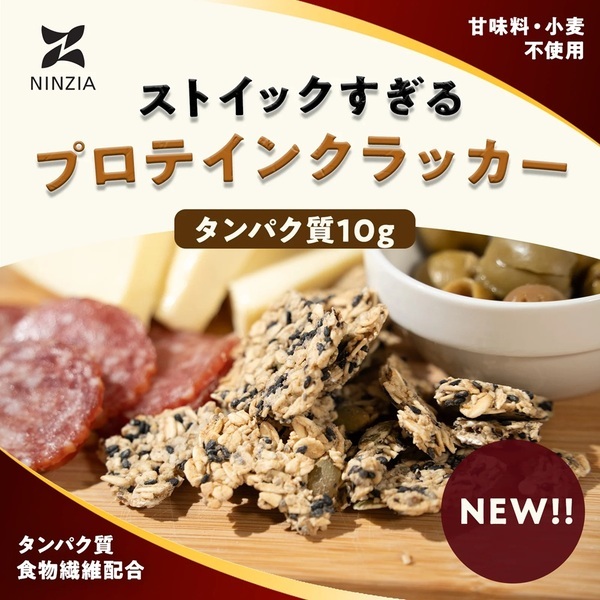 甘っちょろくない！「ストイックすぎるプロテインクラッカー」販売中