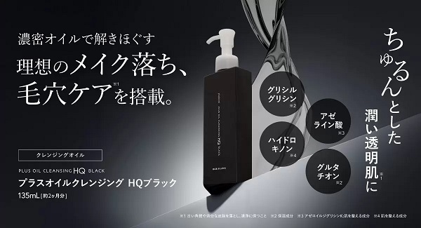 スキンケアブランド「プラスキレイ」からオイルクレンジングが登場