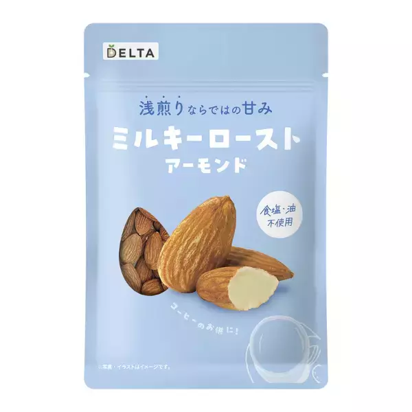 美容や健康を意識する人にも 本来の甘さのアーモンド発売
