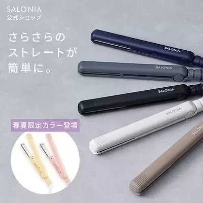 髪の花粉対策にも！おすすめストレートアイロンとスタイリング剤5選