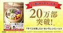 りよ子さんのせいろレシピ本 20万部突破 料理レシピ本大賞一次選考通過