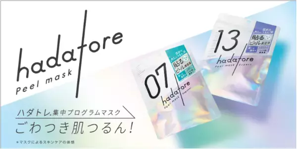 ロゼットから角質ケアができるシートマスクが登場