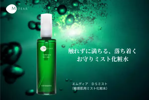 肌に触れずに使える化粧水！「M-Dear」から『エムディア DSミスト』が登場