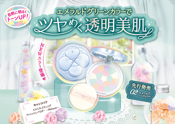 キャンメイクの人気フェイスパウダーに新色が仲間入り！