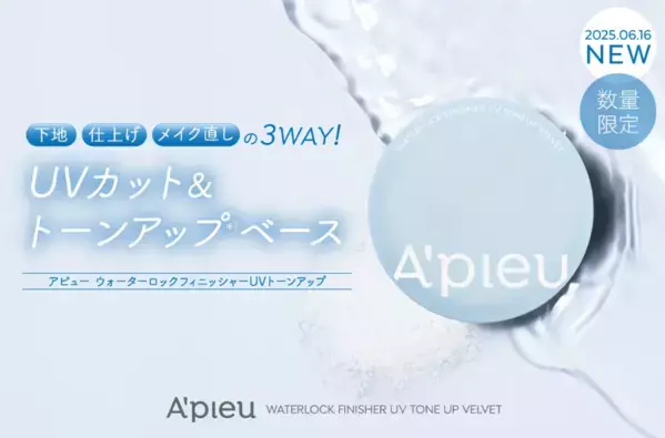 日焼け止め効果などをプラス！ミシャジャパンが液状フェイスパウダーをアップグレード