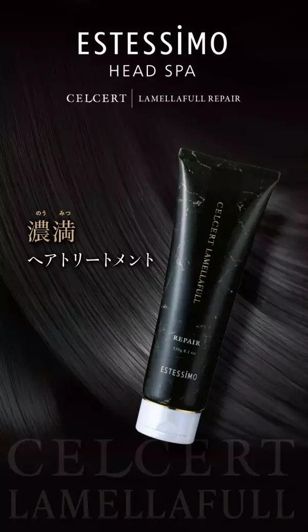 「ラメラ構造」に注目！『セルサート ラメラフル リペア』が登場
