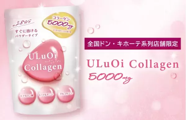 ベスコス受賞！粉末コラーゲン飲料『ULuOi Collagen 5000』がドンキ限定で登場
