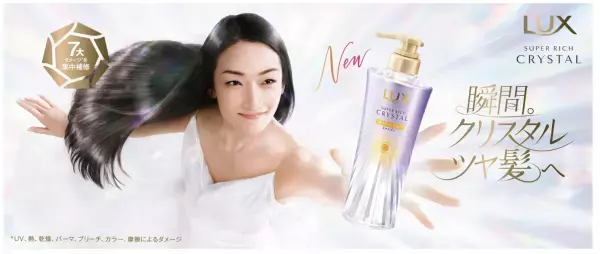 LUXから待望の新シリーズ「ラックス スーパーリッチクリスタル シリーズ」が登場