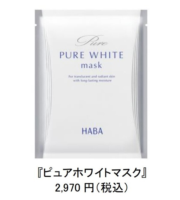 ビタミンC誘導体配合の夏肌集中ケアマスク　ハーバー研究所が数量限定で発売