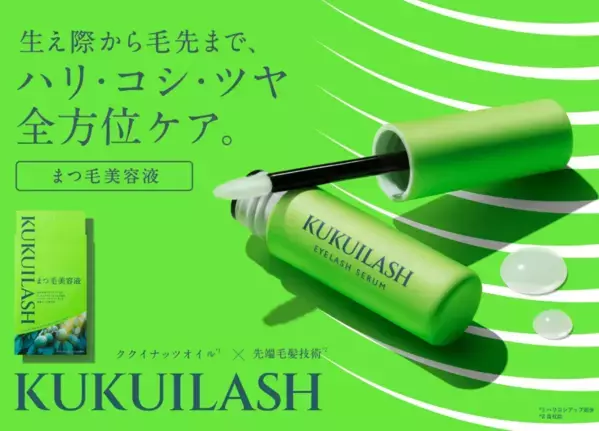 濃密ケアを実現！マンダムが『ククイラッシュ まつ毛美容液』を店頭展開