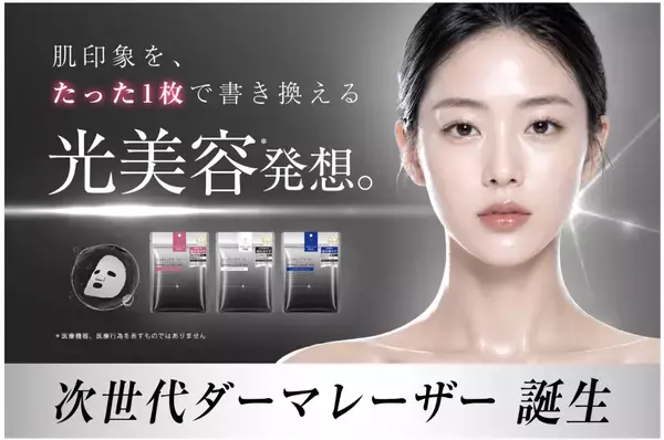 成分命中！「ダーマレーザー」からブランド最高峰の「ダーマレーザーPRO」シリーズが誕生