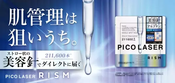 美容針×美容成分でアプローチ！「RISM」から「ピコレーザー」シリーズ第2弾が登場