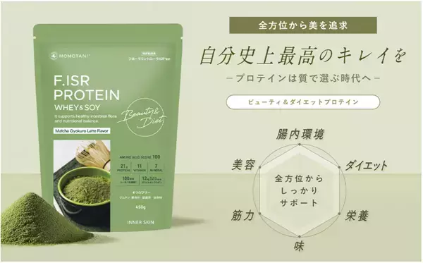 自分史上最高のキレイを叶えるビューティ＆ダイエットプロテイン、桃谷順天館から発売