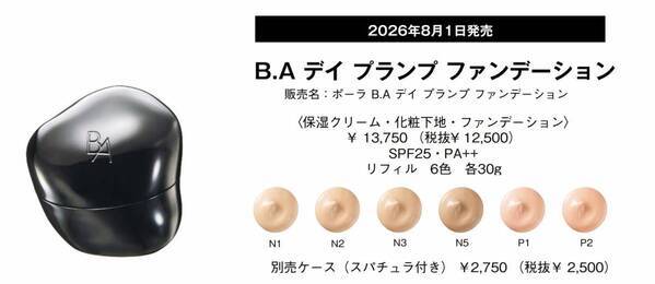 たるみの影を一掃！ポーラB.Aの新作ファンデ、8月登場
