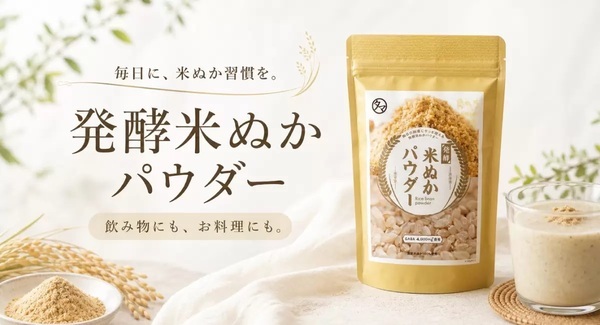 タマチャンショップから『発酵米ぬかパウダー』が登場