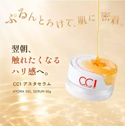 リポソーム化美容成分で潤いケア！CC1から初となる美容液「アスタセラム」発売