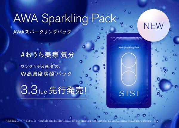 自宅で手軽に炭酸パック「SISI  AWAスパークリングパック」