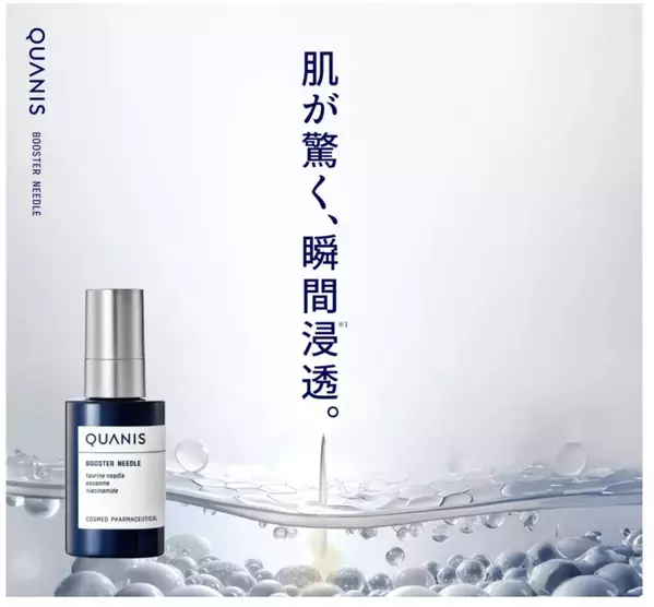 世界初！「塗って、刺して、溶ける」マイクロニードル搭載の新商品登場！