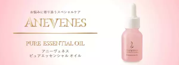 潤いとハリに着目！ダスキンのヘルス＆ビューティ事業から新オイル美容液が登場