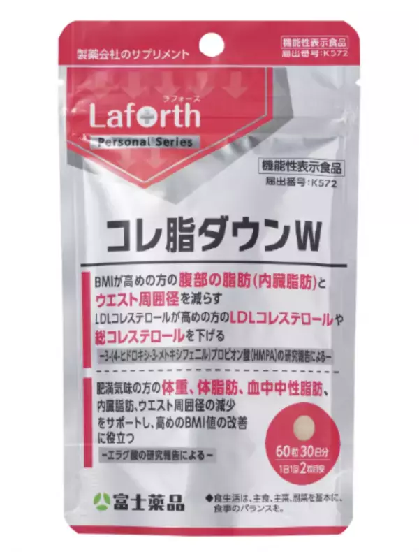 富士薬品から機能性表示食品「コレ脂ダウンW」発売！おなかまわりとLDLコレステロールに着目