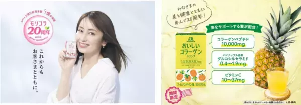 「森永 おいしいコラーゲンドリンク」から約7年ぶりの新フレーバーが登場！