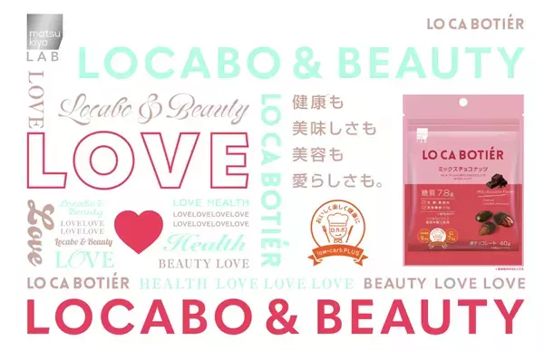 matsukiyo LABの“糖質オフおやつ”シリーズが美容成分配合の新ブランドにリニューアル！