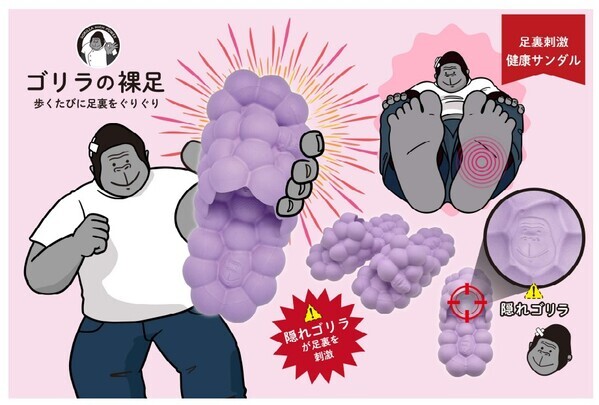 ゴリラの顔が足裏を刺激！人気サンダルに限定色