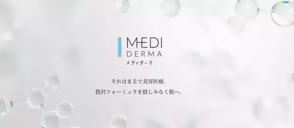 美容医療のハイフ着想「メディダーマKOGAOメンテジェル」