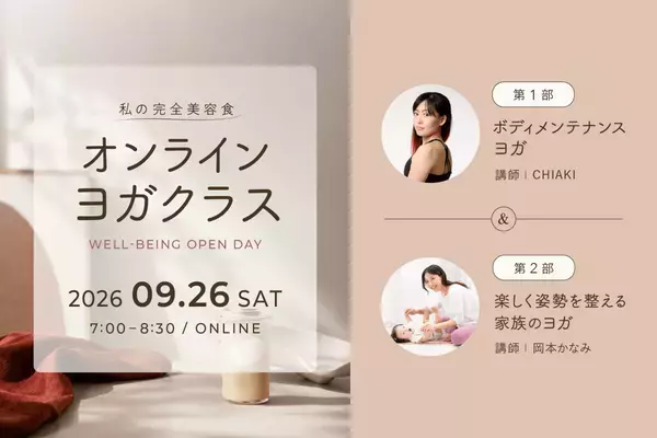 1日限定一般公開！「私の完全美容食」無料オンラインヨガ