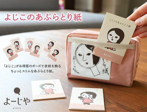 よーじや約4年ぶりの新作「よじこ」表紙のあぶらとり紙