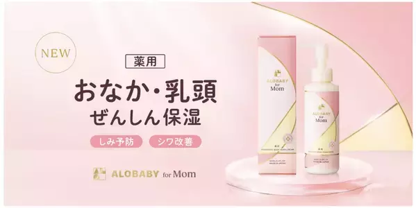 妊婦さんに朗報！「薬用ボディマーククリーム」がナイアシンアミド配合の医薬部外品にリニューアル