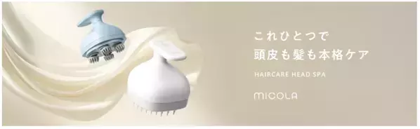 ヘアケアもリフトケアもこれ1つ、アイリスオーヤマからセルフケアアイテムが新登場！