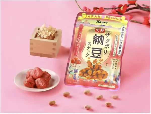 カンロ、大粒納豆をフリーズドライしたヘルシーな「梅味の納豆スナック」を新発売！