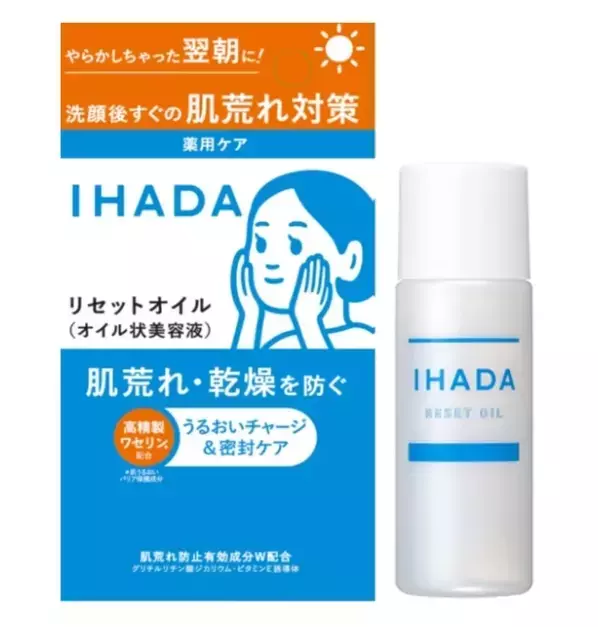 “やらかした日”の翌朝に使える！「イハダ 薬用リセットオイル」新発売