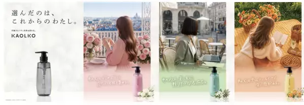 リベルタから、自分らしさをデザインするヘアケアブランド『KAOLKO』誕生！