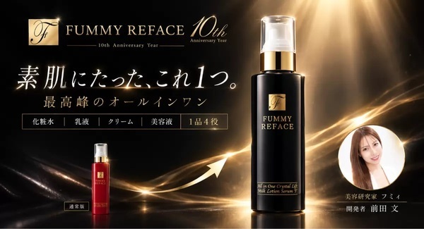 「フミーリフェイス」のブランド10周年を記念して主力商品が特別仕様で登場