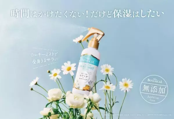 「とにかく楽な」夏のスキンケア！ダイアンボタニカルから初のボディミスト誕生