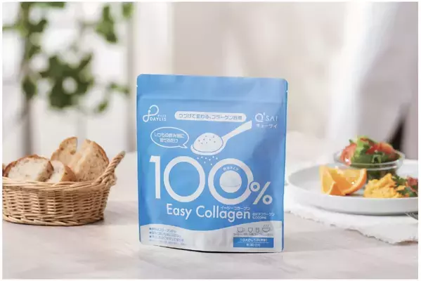 キューサイの新・コラーゲンブランドから、毎日続けやすい「DAYLIS Easy Collagen」が誕生！