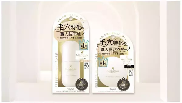 『毛穴パテ職人』、毛穴特化の新ライン「パーフェクティング」からベースとパウダーを発売