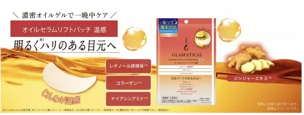ハリのある目元へ！スキンケアブランド「グラマティカル」から、貼って寝るだけのリフトパッチが登場