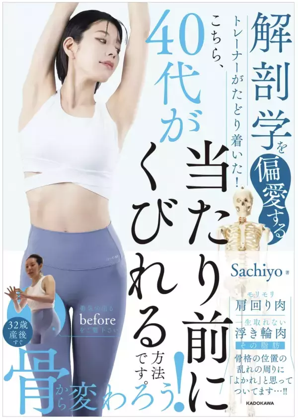 何歳からでも2週間でくびれを作れる本『こちら、40代が当たり前にくびれる方法です。』発売