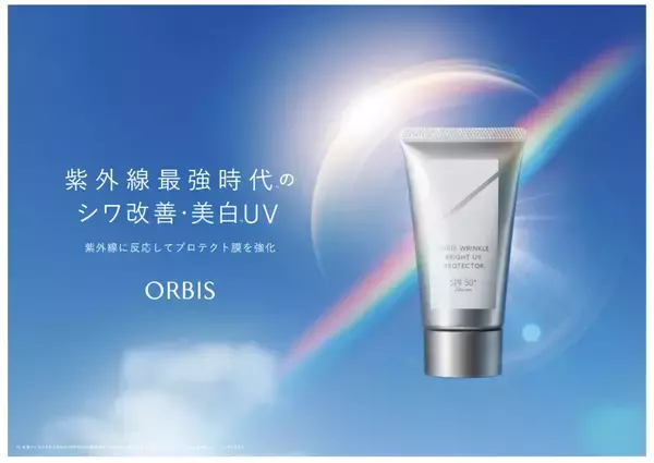 オルビス、紫外線最強時代の日焼け止め「医薬部外品 シワ改善・美白 UV」を新発売！