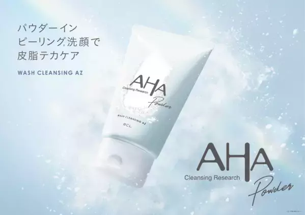 粒状パウダーでテカリを抑制！「クレンジングリサーチ」から新パウダーイン洗顔料が登場