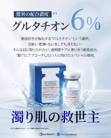 高濃度グルタチオン6％配合！韓国の美容クリニック発アンプルを日本市場で展開